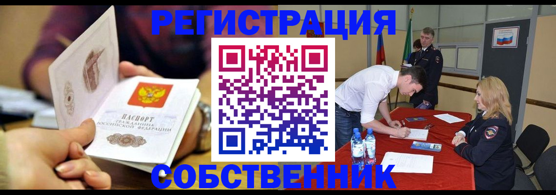 временная регистрация купить в Семёнове