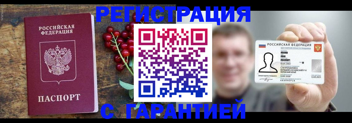 временная регистрация в Семёнове