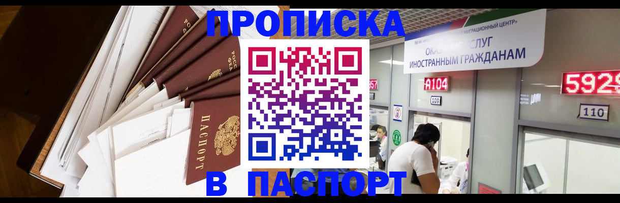 временная регистрация купить в Семёнове