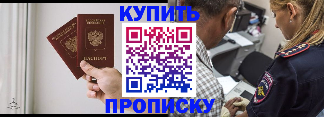 прописка гарантия в Семёнове